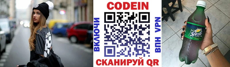 Кодеин напиток Lean (лин)  Михайловск 